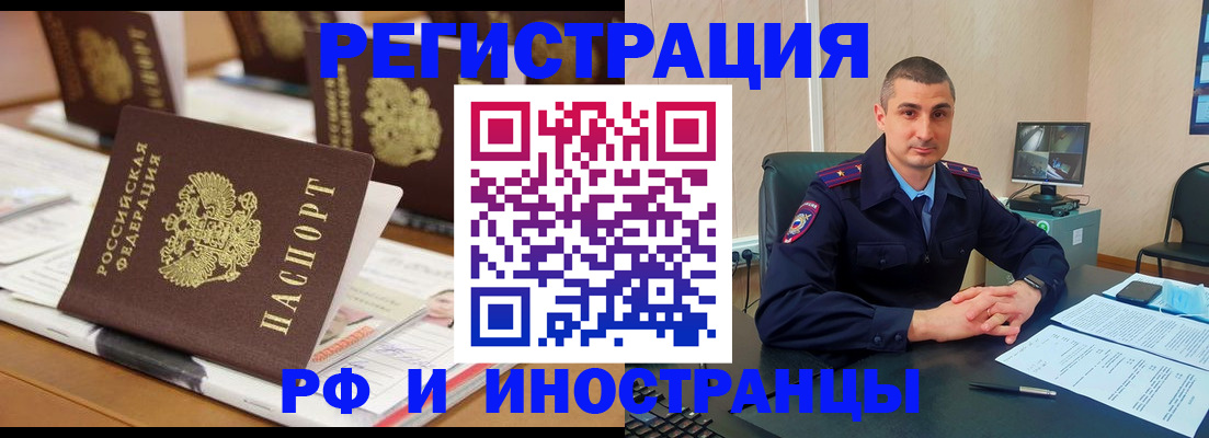 прописка штамп в Беслане