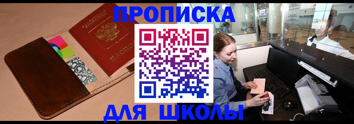 временная регистрация собственник в Беслане