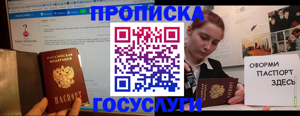 прописка для кредита в Беслане