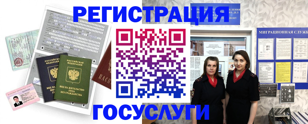 прописка штамп в Беслане
