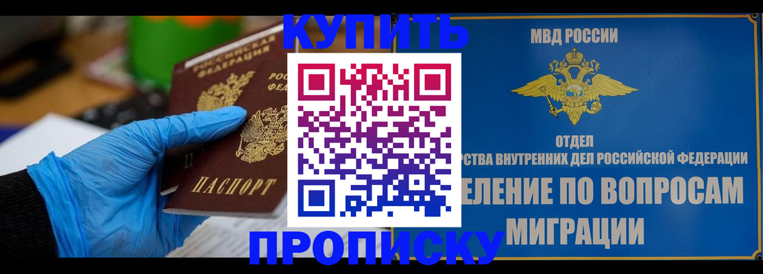 прописка паспорт в Беслане