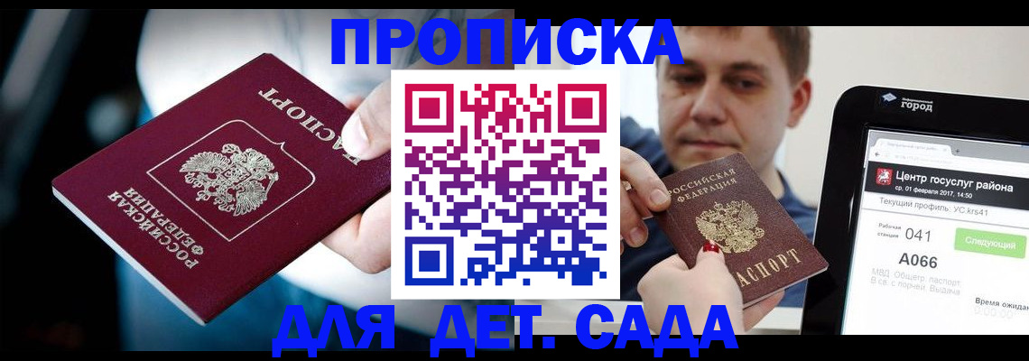 прописка гарантия в Беслане