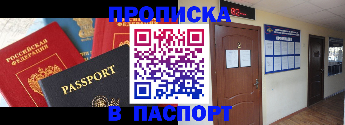 купить прописку в Беслане