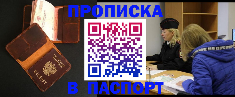временная регистрация законно в Беслане