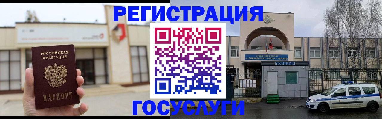 прописка ребенка в Беслане