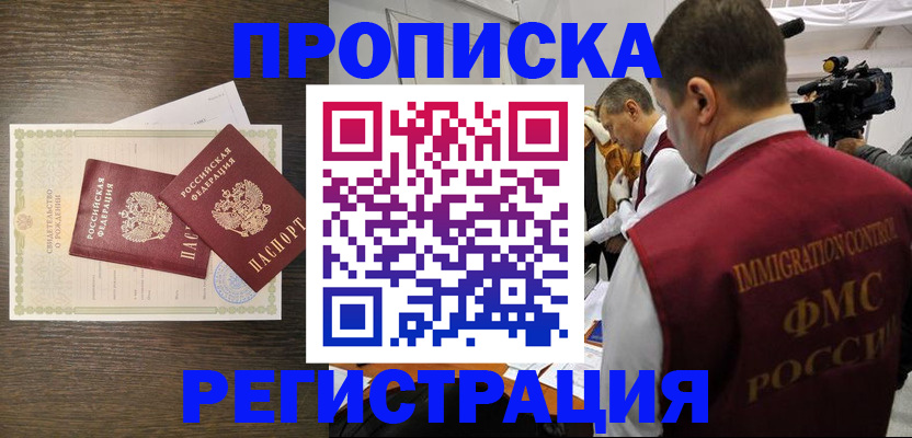 прописка для военкомата в Беслане