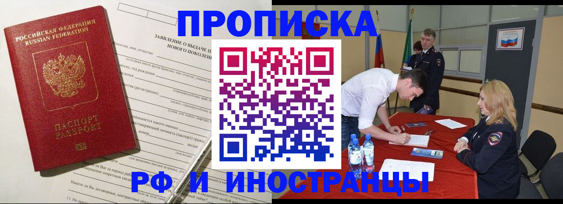 купить прописку в Беслане
