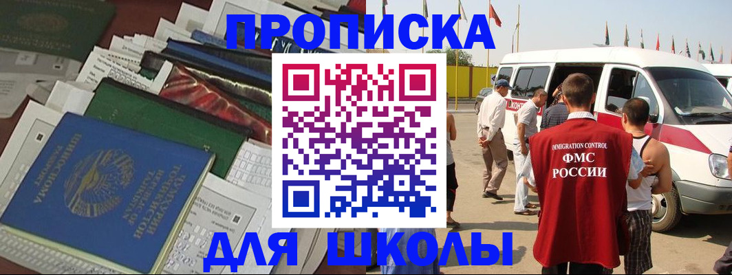 прописка поиск в Беслане